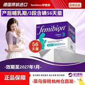 德国进口femibion伊维安3段孕哺乳期DHA活性叶酸复合维生素56天量
