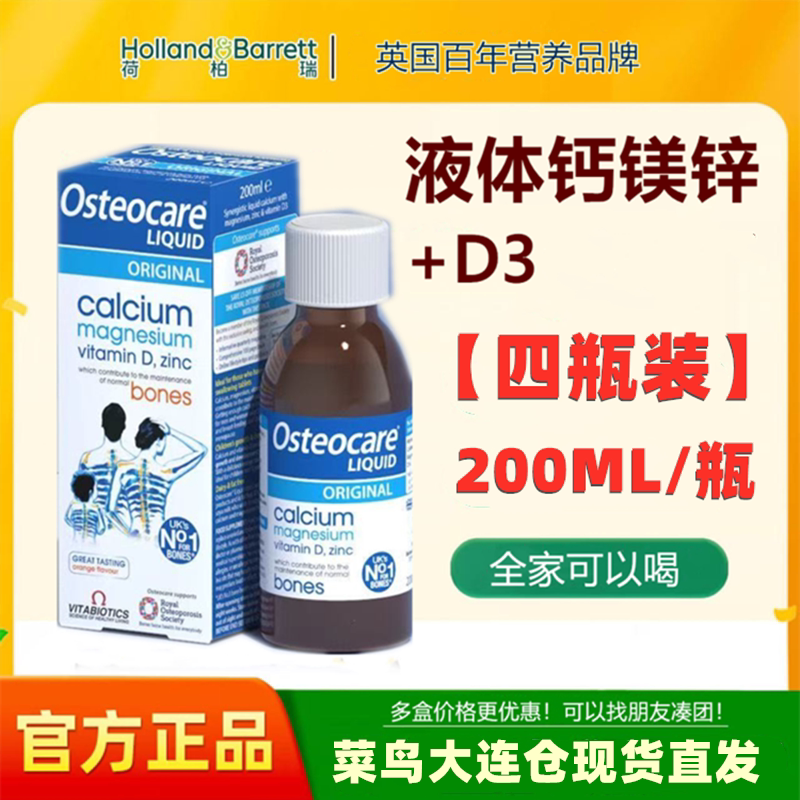 英国薇塔贝尔/Osteocare儿童成人液体钙镁锌VD3口服液200ml*4瓶装