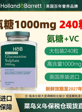 英国进口荷柏瑞HB硫酸氨糖软骨素1000mg*240粒成人中老年关节营养