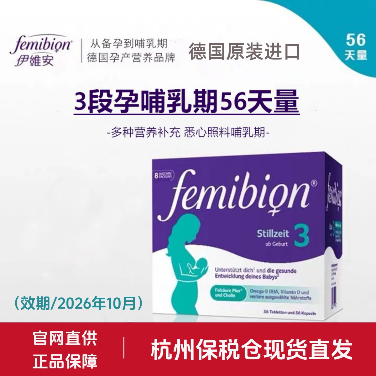 德国伊维安3段叶酸孕哺乳期56天