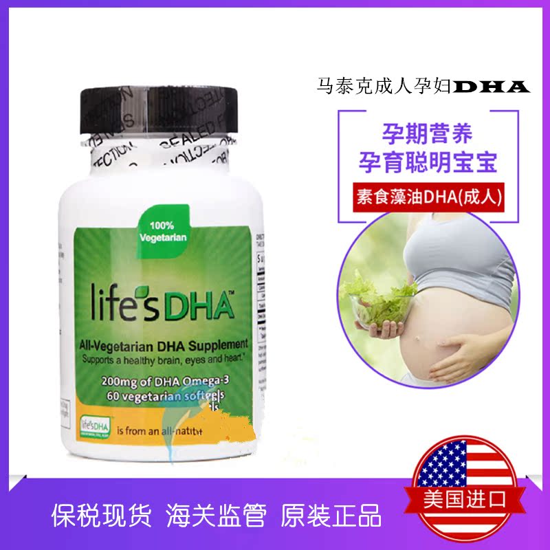 ÃÀ¹ú½ø¿Úlife's DHAÂíÌ©¿ËÔи¾²¸Èé³ÉÈËDHAº£ÔåÓͽºÄÒ60Á£/Æ¿ÕýÆ·