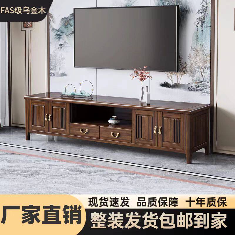 乌金木实木电视柜全实木新中式地电视柜