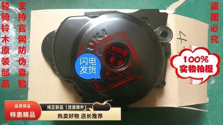 适用轻骑铃木胜歌QS110-2A/3发动机磁电机边盖左铝盖箱体磁电机壳