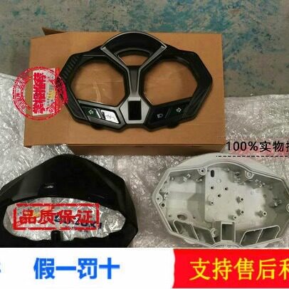 轻骑铃木外星人GSX150仪表上下壳