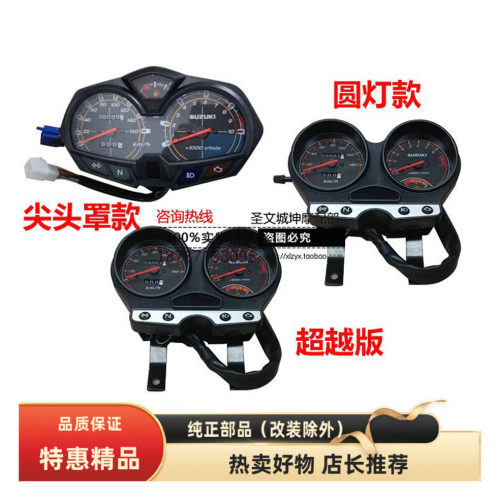 铃木QS150-5/6/7/8/9/10速度表壳