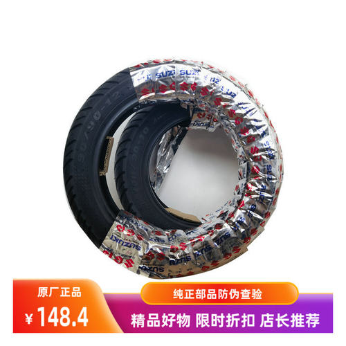 轻骑铃木UYUUUEUS125轮胎