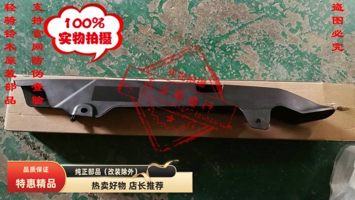 适用轻骑铃木悍骏GR150QS150-5链盒链条盖链盒护盖链罩护罩