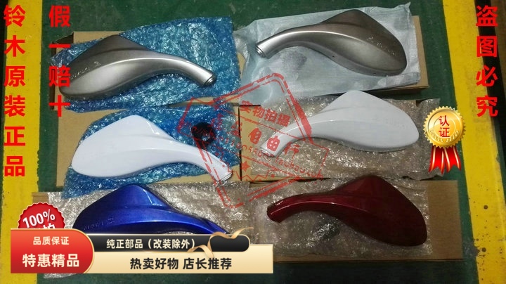 适用轻骑铃木睿彩QS125T-4/4B左右后视镜倒车镜反光镜组合