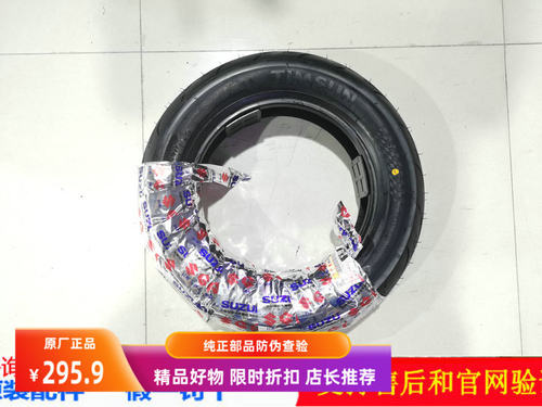 轻骑铃木UY125T防滑高抓胎原厂