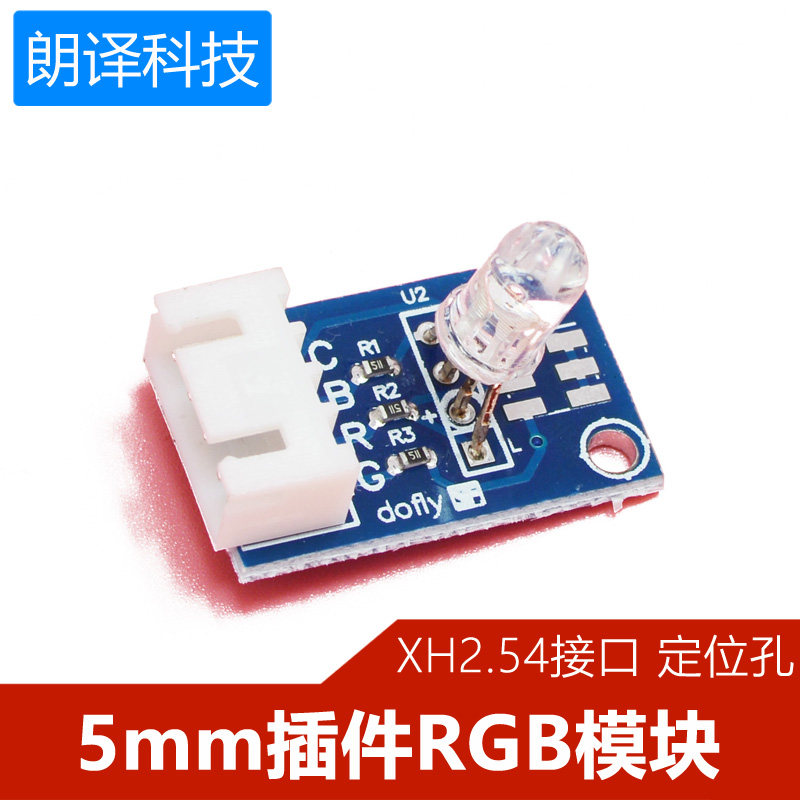 德飞莱 共阴rgb三色led灯模块 用于arduino单片机stm32 msp430