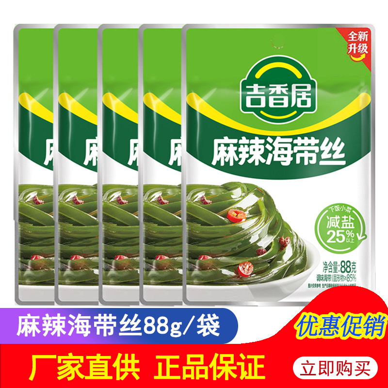吉香居麻辣海带丝88g*50袋 四川眉山泡菜下饭菜开袋即食海带丝