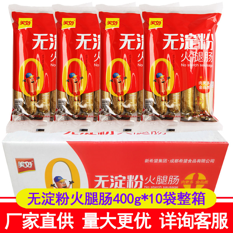 美好无淀粉火腿肠400g*10袋整箱 四川方便泡面四川火锅食材热狗,粮油调味/速食/干货/烘焙,包装即食肠类,淘宝优惠券,粉丝福利购,淘宝优惠卷