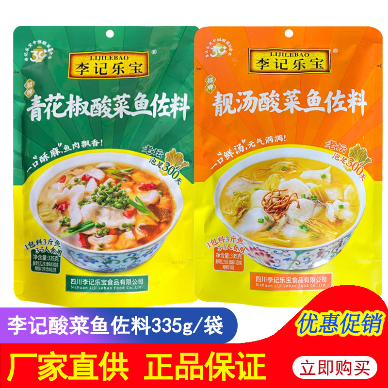 酸菜鱼佐料靓汤调料包