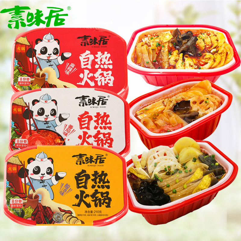 素味居麻辣味自热火锅290盒 四川素火锅番茄素菜版网红小火锅速食