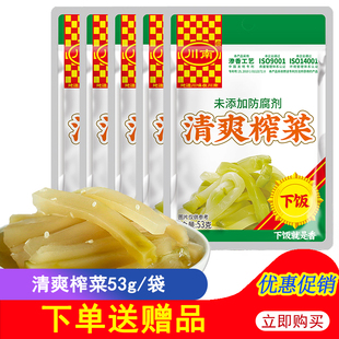 川南清爽榨菜53g 四川眉山泡菜下饭菜榨菜丝开味菜酱腌咸菜