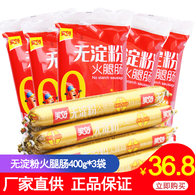 美好无淀粉火腿肠400g*5袋四川