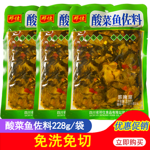 邓仕酸菜鱼佐料228g风味酸菜鱼调味佐料酸菜料包鱼火锅老坛泡菜料