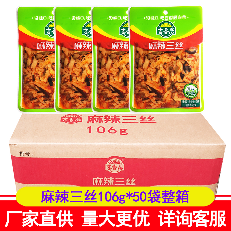 吉香居麻辣三丝106g*50袋整件整箱 四川榨菜眉山泡菜开胃菜下饭榨
