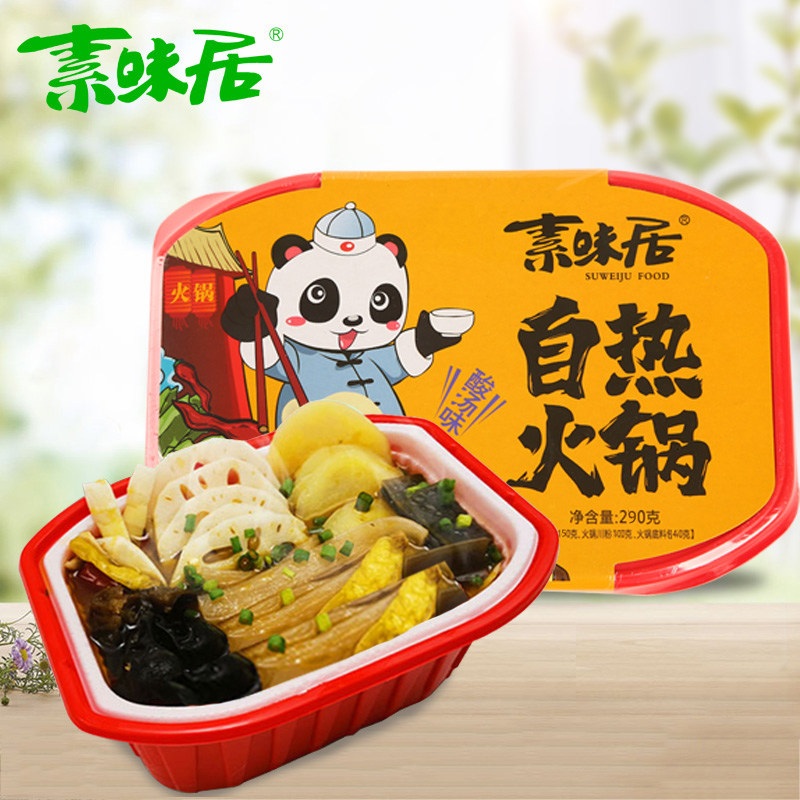 素味居酸汤味自热火锅290盒 四川素火锅素菜版懒人网红小火锅速食
