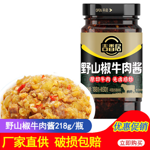 218g四川开味菜野山椒牛肉酱