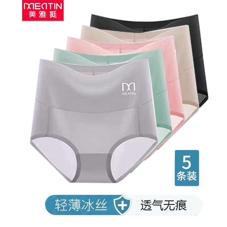 美雅挺冰丝无痕内裤女士纯棉裆抗菌高腰收腹石墨烯提臀大码薄款透