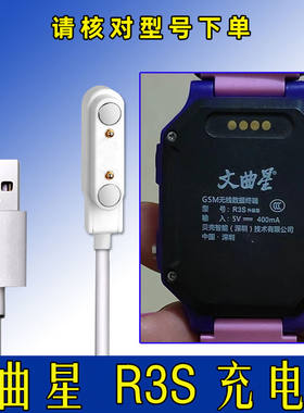 文曲星手表充电线N8/R3S/T6/R5S/N6S HL-13充电器 儿童电话充电器
