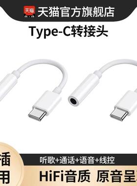 适用华为Mate60/pro/vivo小米15苹果16手机专用3.5mm耳机转接头