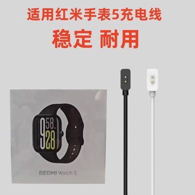 适用红米watch5充电器智能手表redmiwatch4充电底触点磁吸充电线