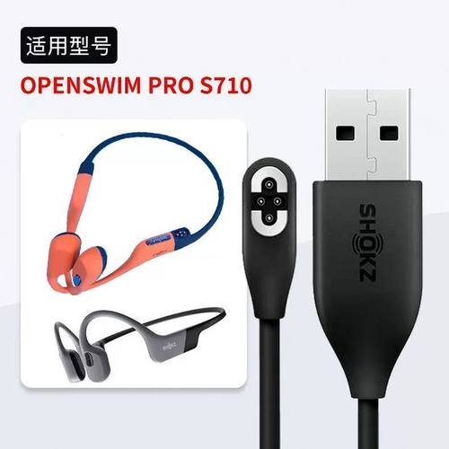 适用韶音OpenSwim Pro S710骨传导蓝牙耳机充电器 数据传输充电线