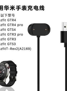 适用华米GTR2\GTS3磁吸充电线运动手表GTR4 Pro华米Amazfit充电器
