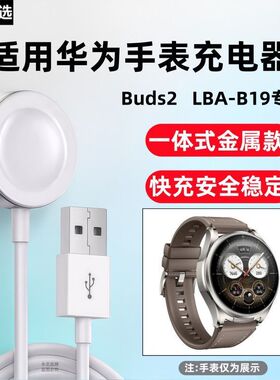 适用华为手表充电器WATCH Buds2无线磁吸快充LBA-B19充电线金属款