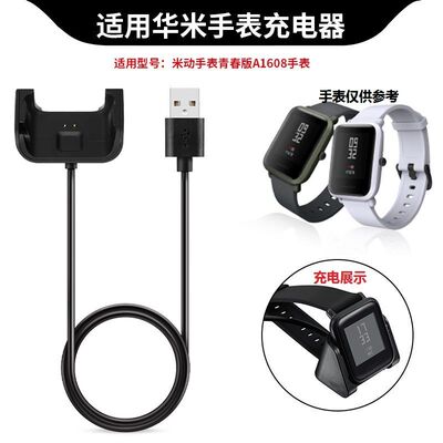 适用于华米amazfit米动手表青春版充电器A1608智能运动lite卡扣充