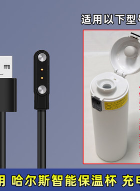 适用哈尔斯华为智选HDM-450-16智能水杯保温杯HILINK磁吸充电线器