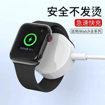 适用苹果手表充电器iwatch磁吸无线充电器234567SE代充电线
