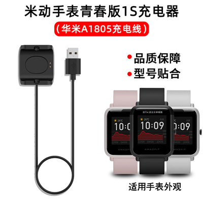 华米amazfit Bip S米动青春版1S充电器 A1805/A1916手表charger线