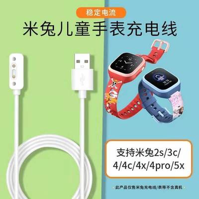 适用米兔c7a充电器原装儿童手表MTSB22XUN米兔C7A磁吸式充电线