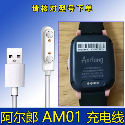 阿尔郎AM01专用充电线 智能手表电话充电器 阿尔郎am01手表充电器