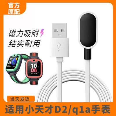 适用小天才电话手表D2充电线小天才W1923AC/q1a充电器磁吸数据线