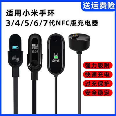 适用于小米3/4/5/6/7手环充电线