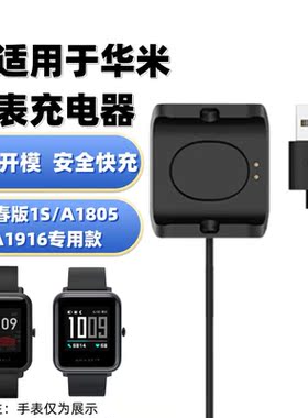 适用于Amazfi华米Bip S手表充电器A1805/A1916米动青春版1S充电线