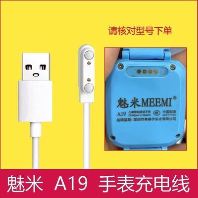 适用MEEMI魅米A31 A26 A19充电器原装A58E A36E A28E磁吸式数据线