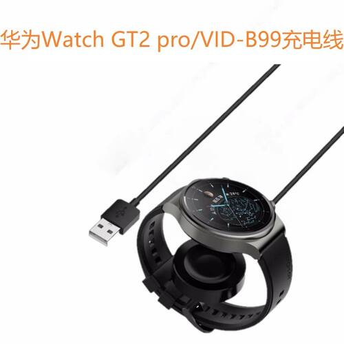 适用华为GT2 Pro\VID JPT-B19\FGT3手表充电器数据线磁吸底座充配