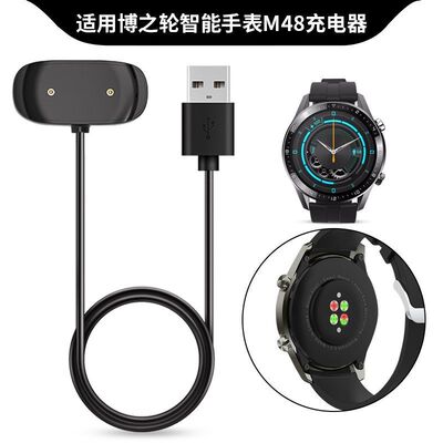 BOZLUN博之轮M48B智能手表充电器