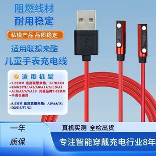 F1儿童电话手表磁吸充电器联想LK230801数据线 适用联想来酷lecoo