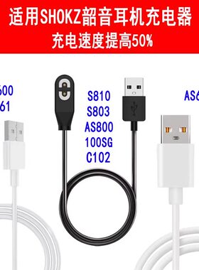 适用Shokz韶音骨传导耳机磁吸充电器OpenRunPro S810/AS800充电线