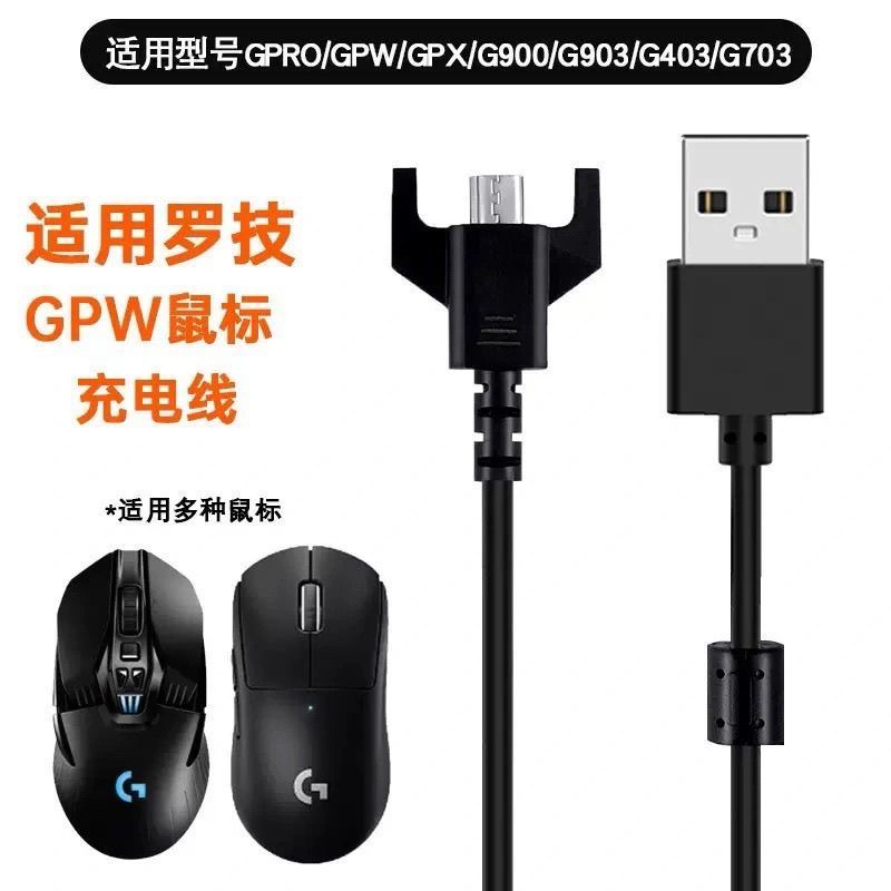 罗技鼠标G903/G703/G502GPW2一代二代接收器数据线充电线配件图片