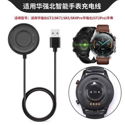 华强北智能手表SK5SK7充电器