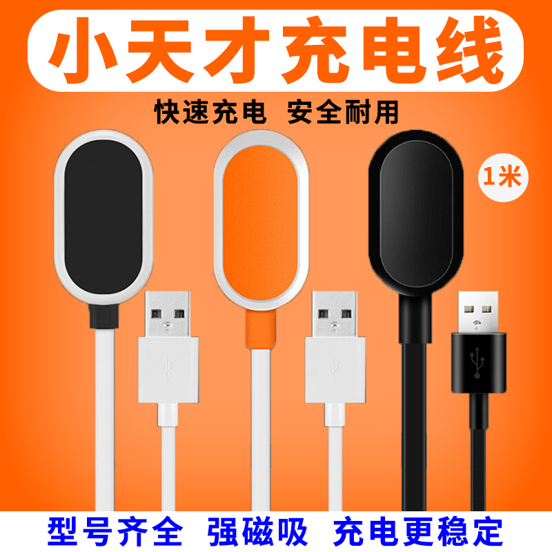 小天才儿童电话手表充电器xtcZ1sZ2yZ3dZ5Az6Y03q1数据线磁吸式