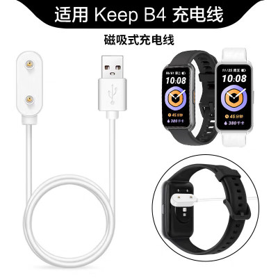 适用keep b4手环充电器keep智能运动手环b4 lite磁吸充电线