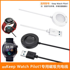 适用Keep Watch Pilot1充电线keep手表Pilot1充电器 磁吸充电线